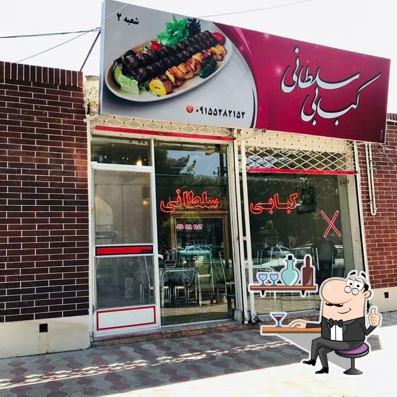 کبابی سلطانی