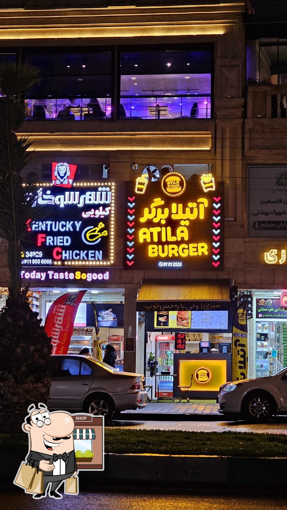 آتیلا برگر (Atila Burger)