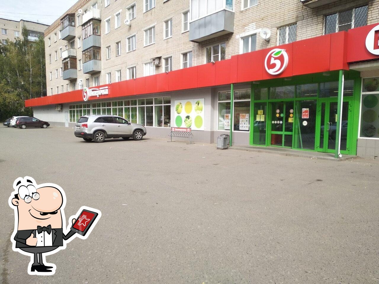 Пятёрочка