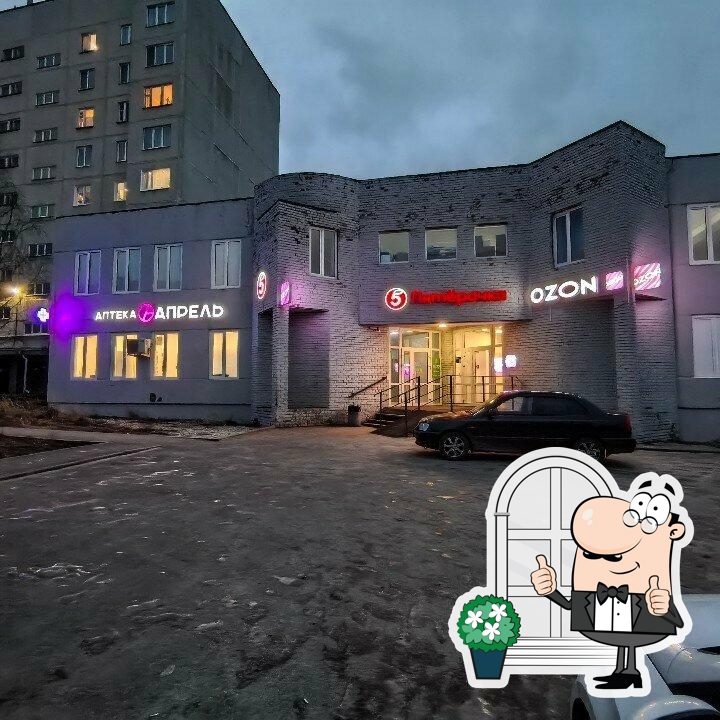 Пятёрочка
