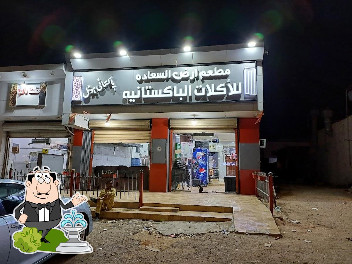 ارض السعاده