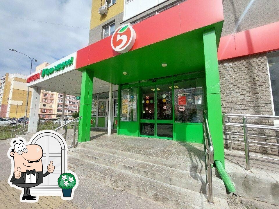 Пятёрочка