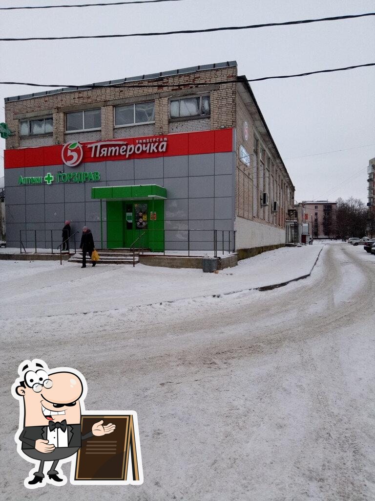 Пятёрочка