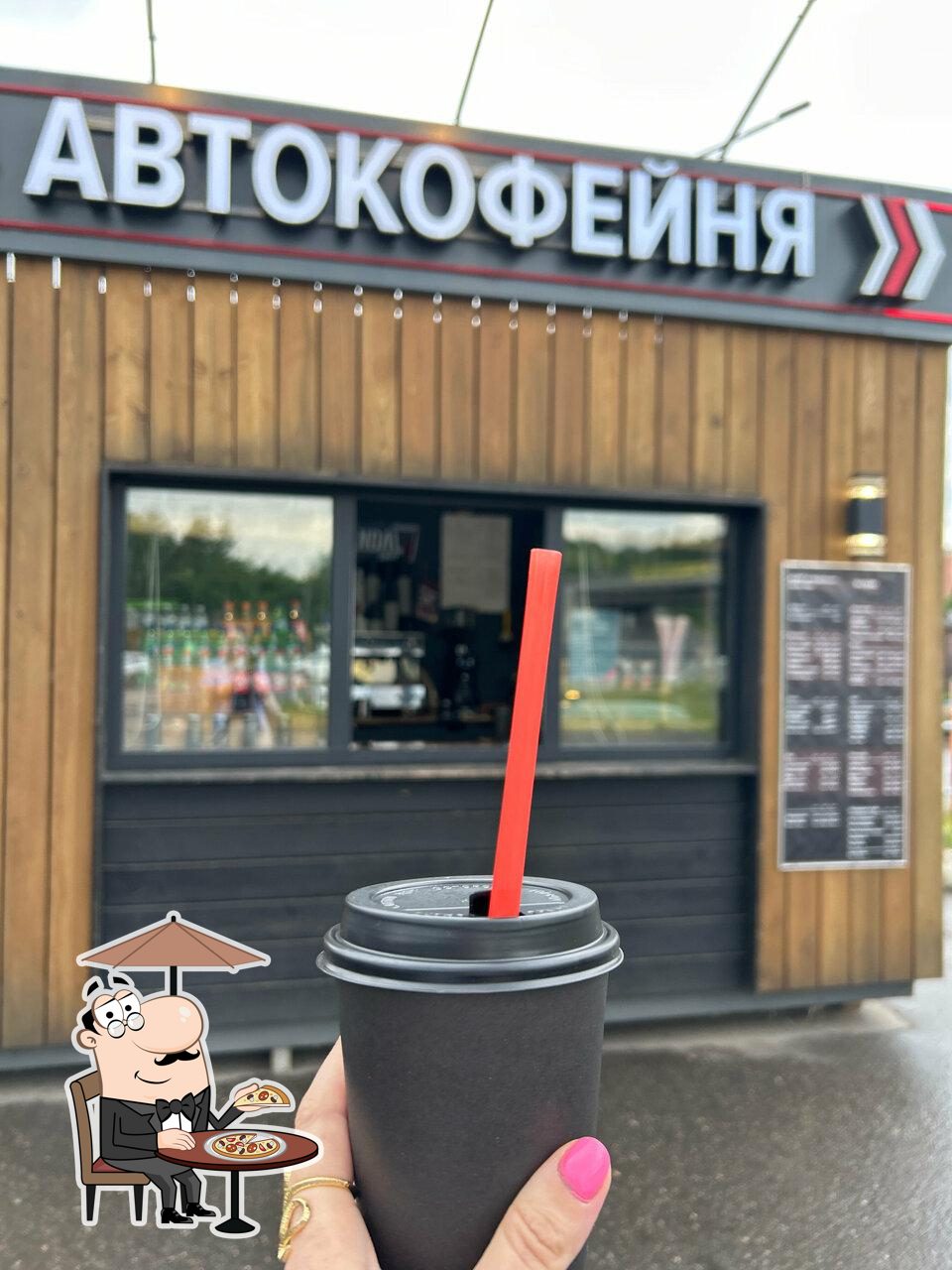 Автокофейня