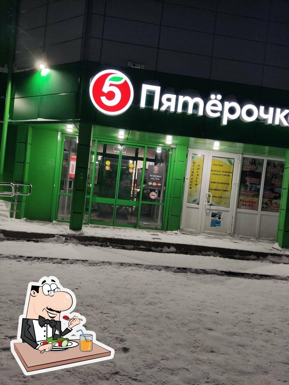 Пятёрочка