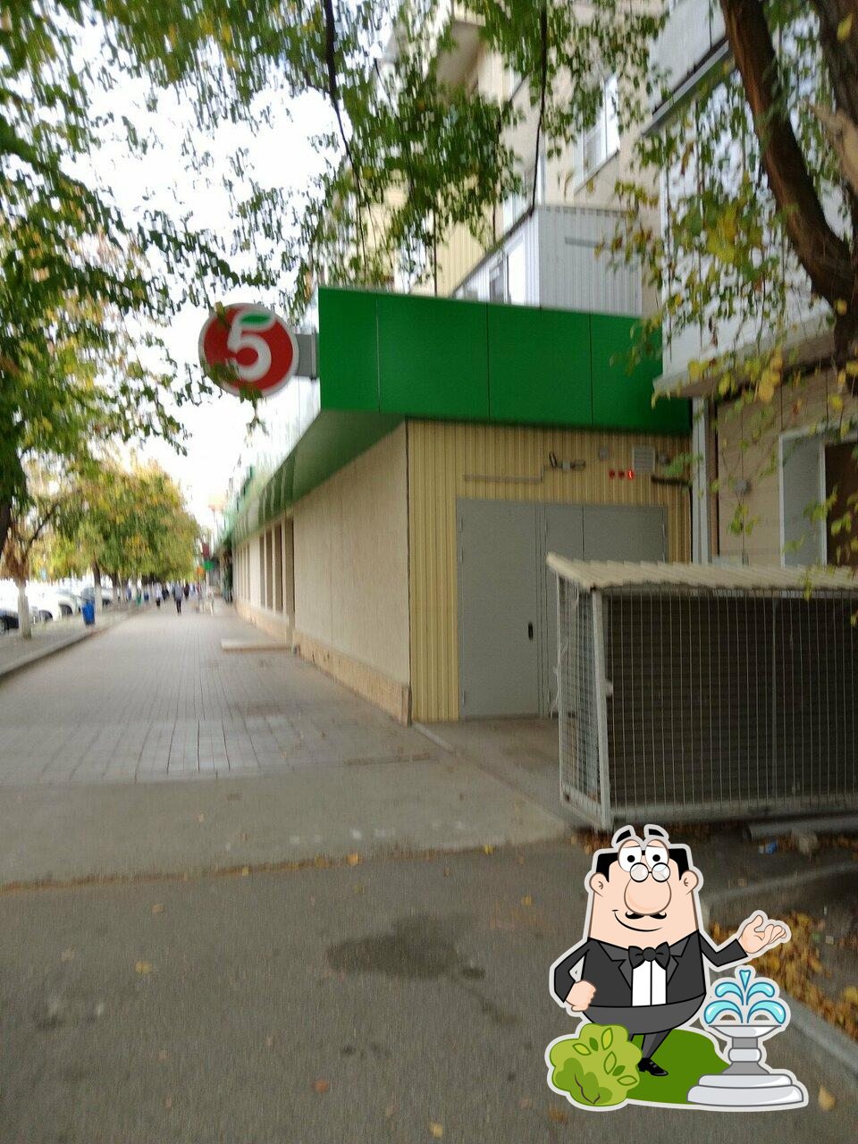 Пятёрочка