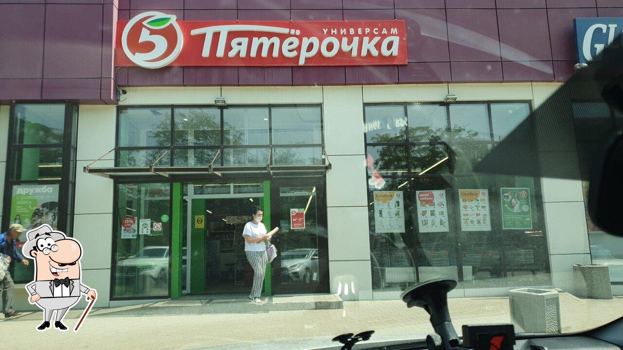 Пятёрочка