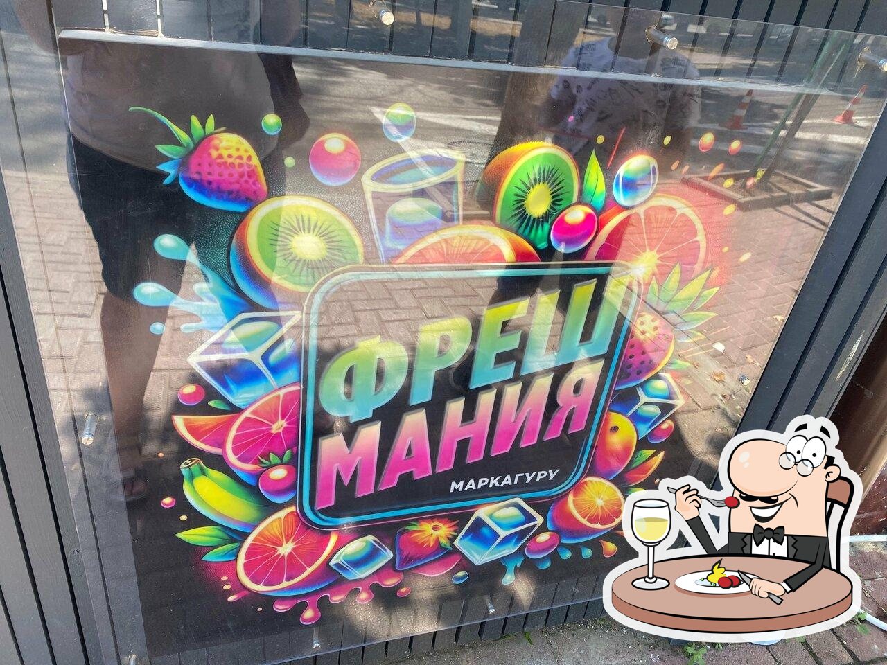ФрешМания