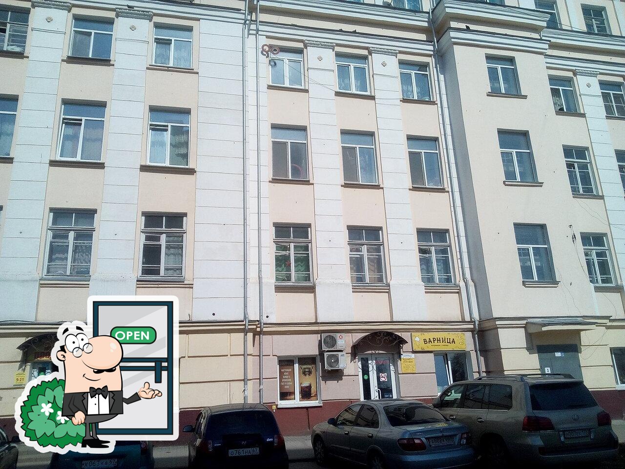 Варница