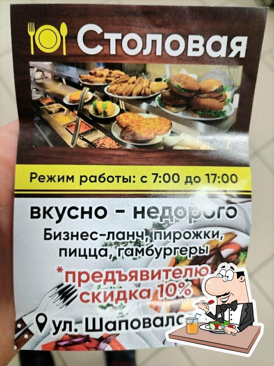 Столовая
