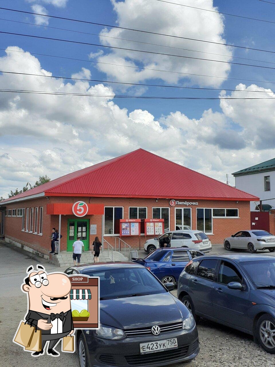 Пятёрочка