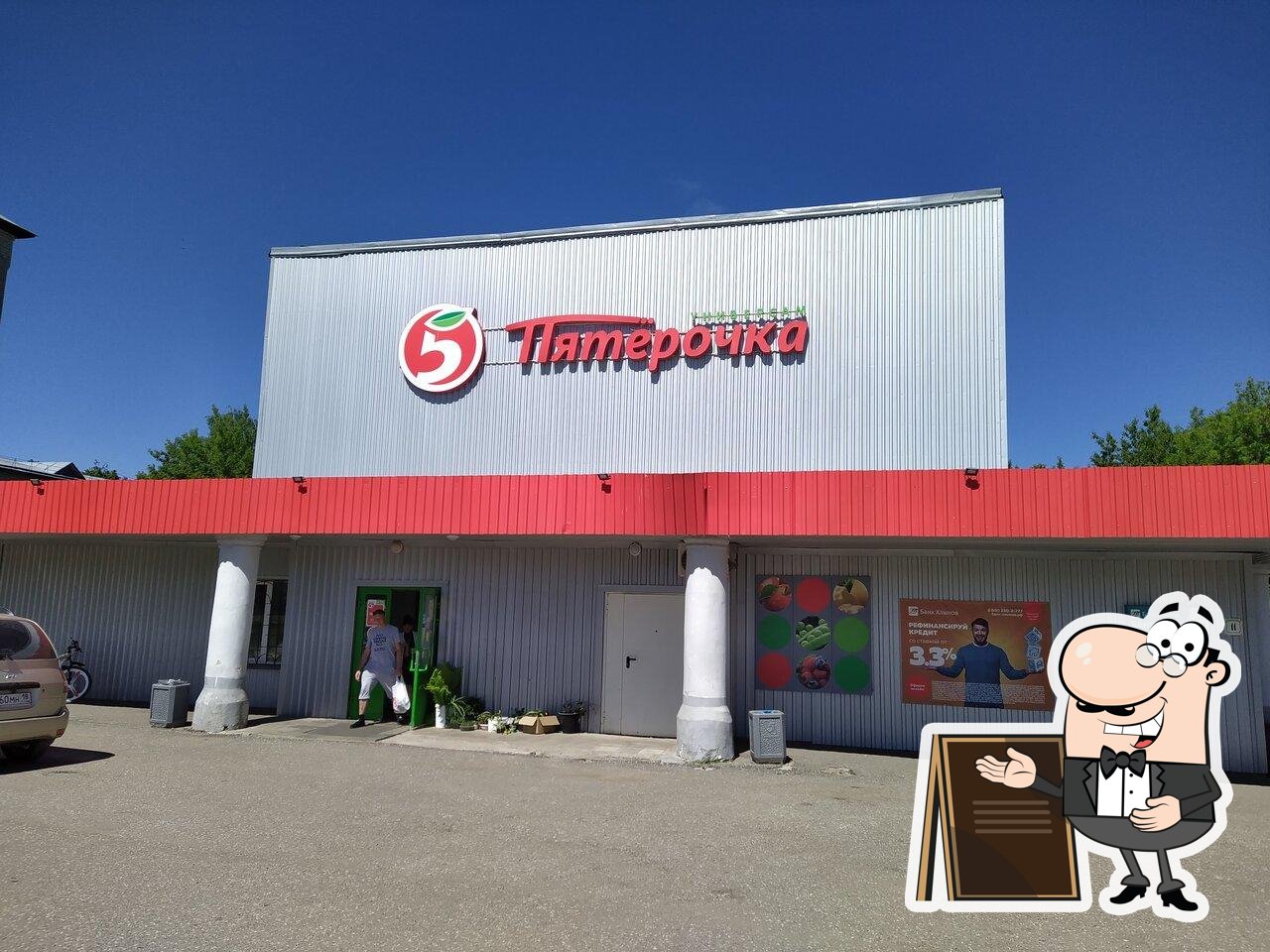 Пятёрочка