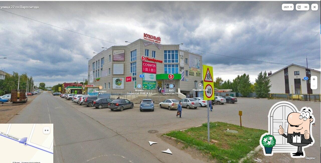 Пятёрочка