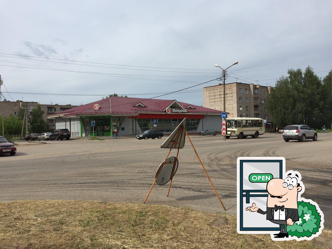 Пятёрочка