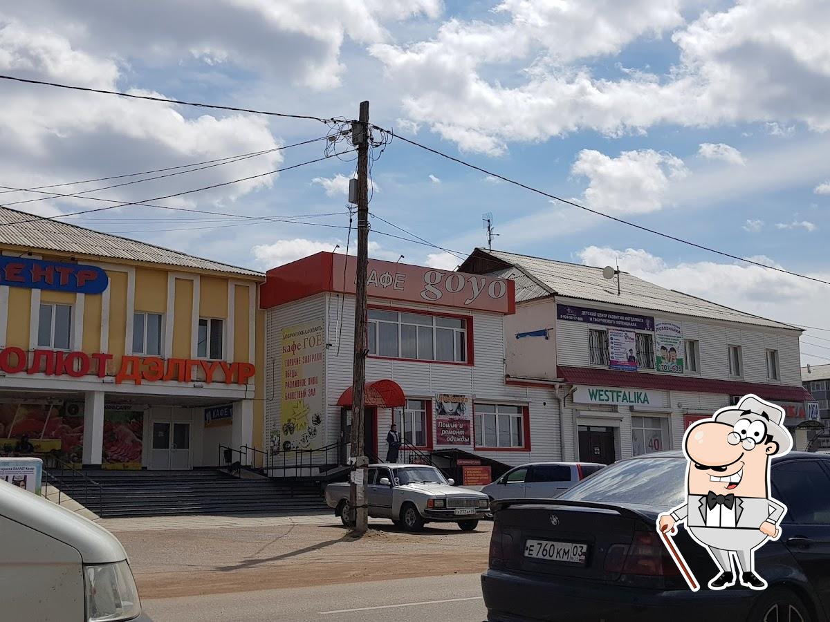 Гоё