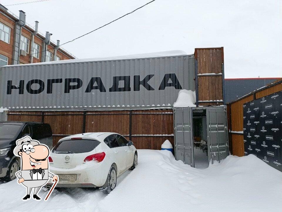 Ноградка