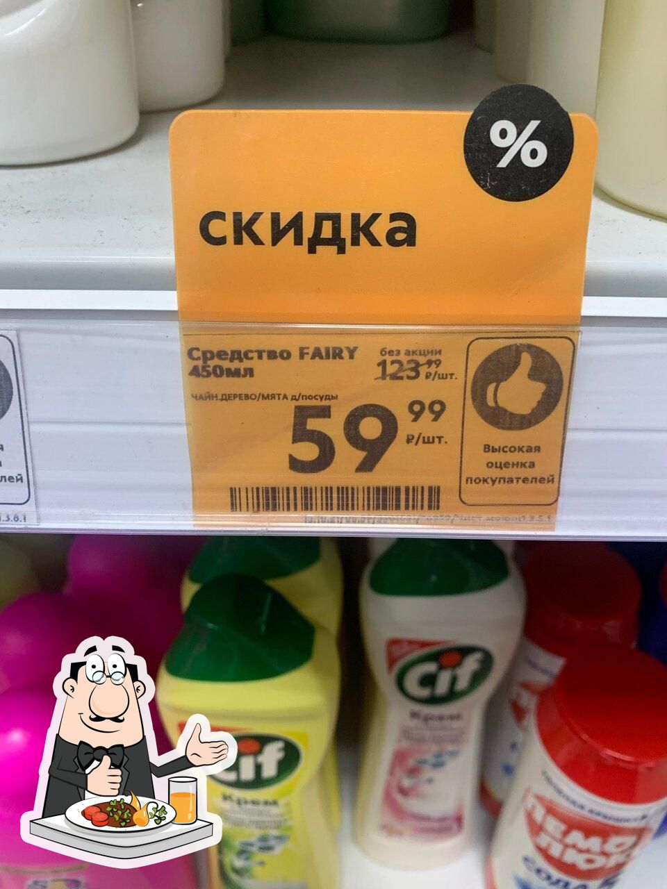 Пятёрочка