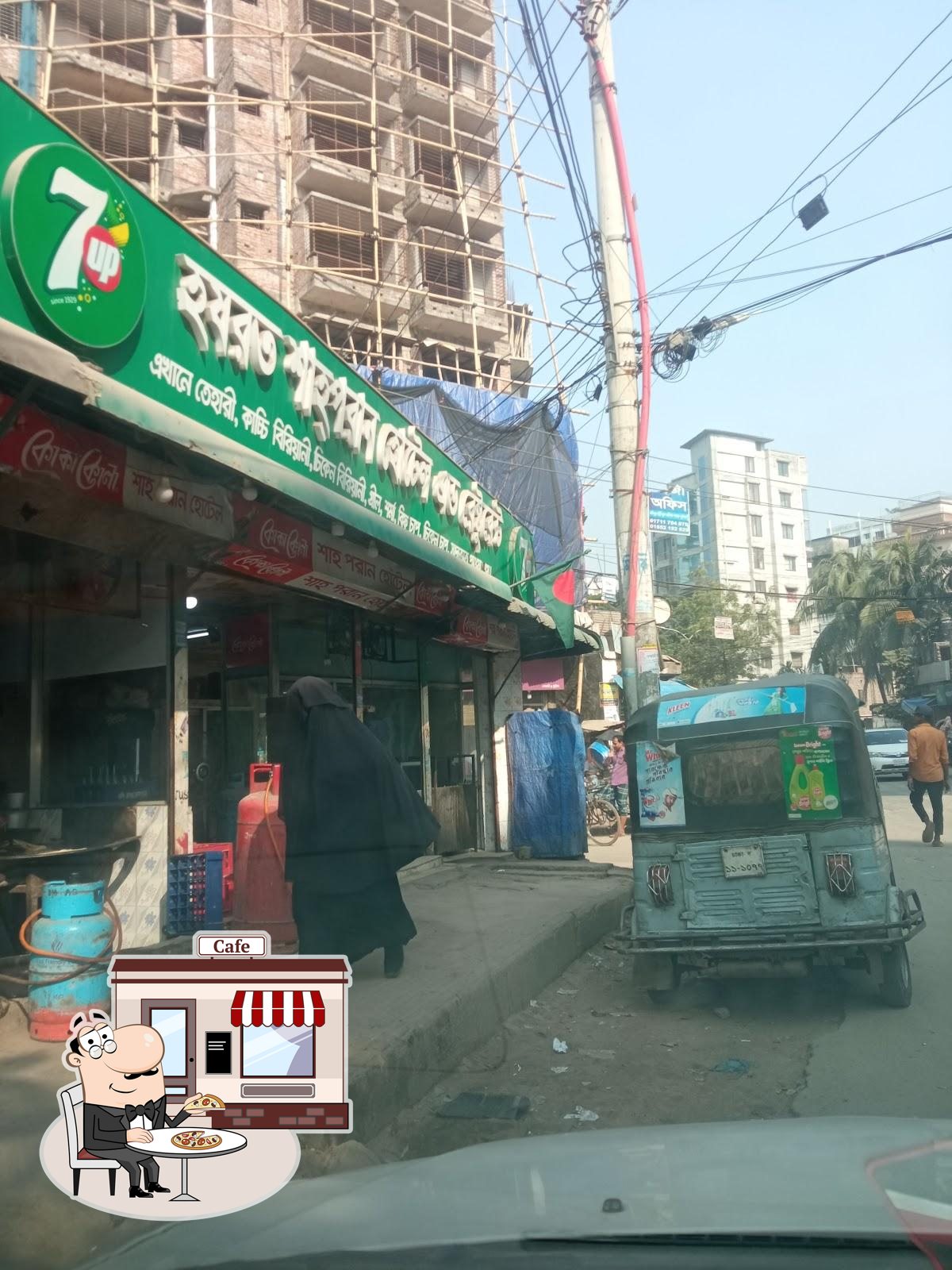শাহপরান হোটেল এন্ড রেস্টুরেন্টে