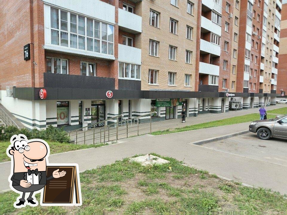 Пятёрочка