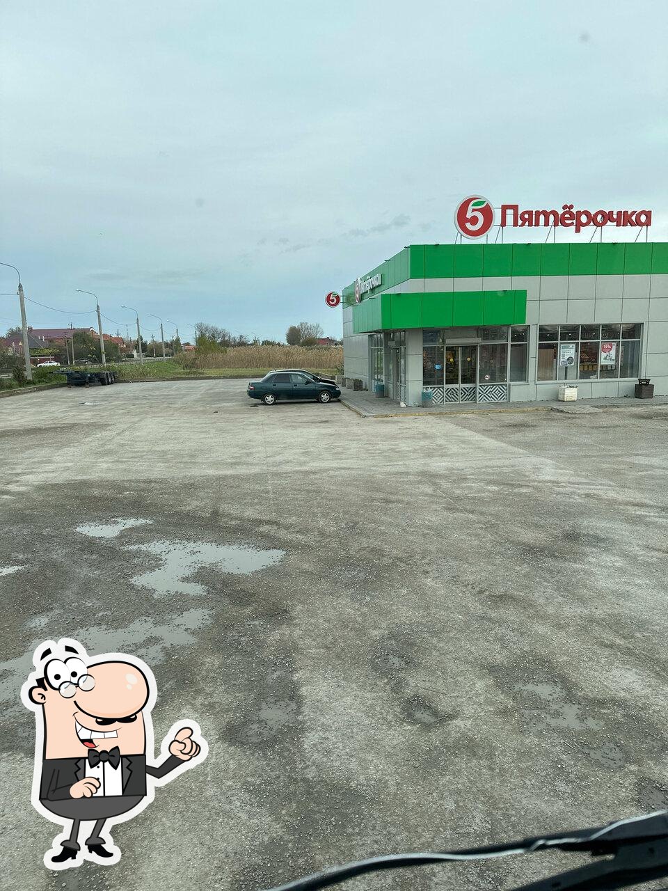Пятёрочка