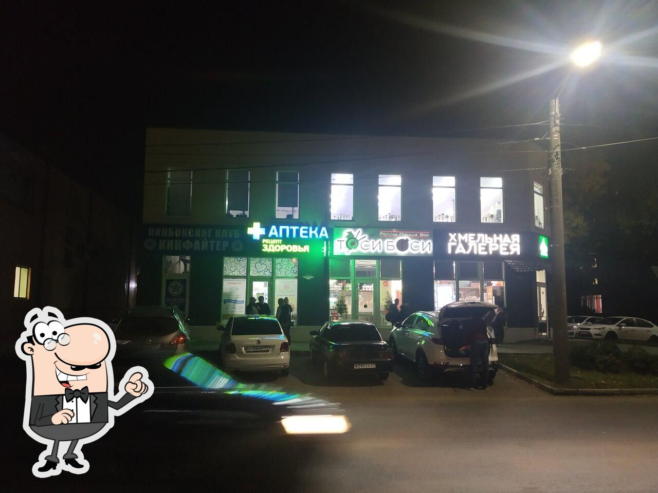 Тосибоси