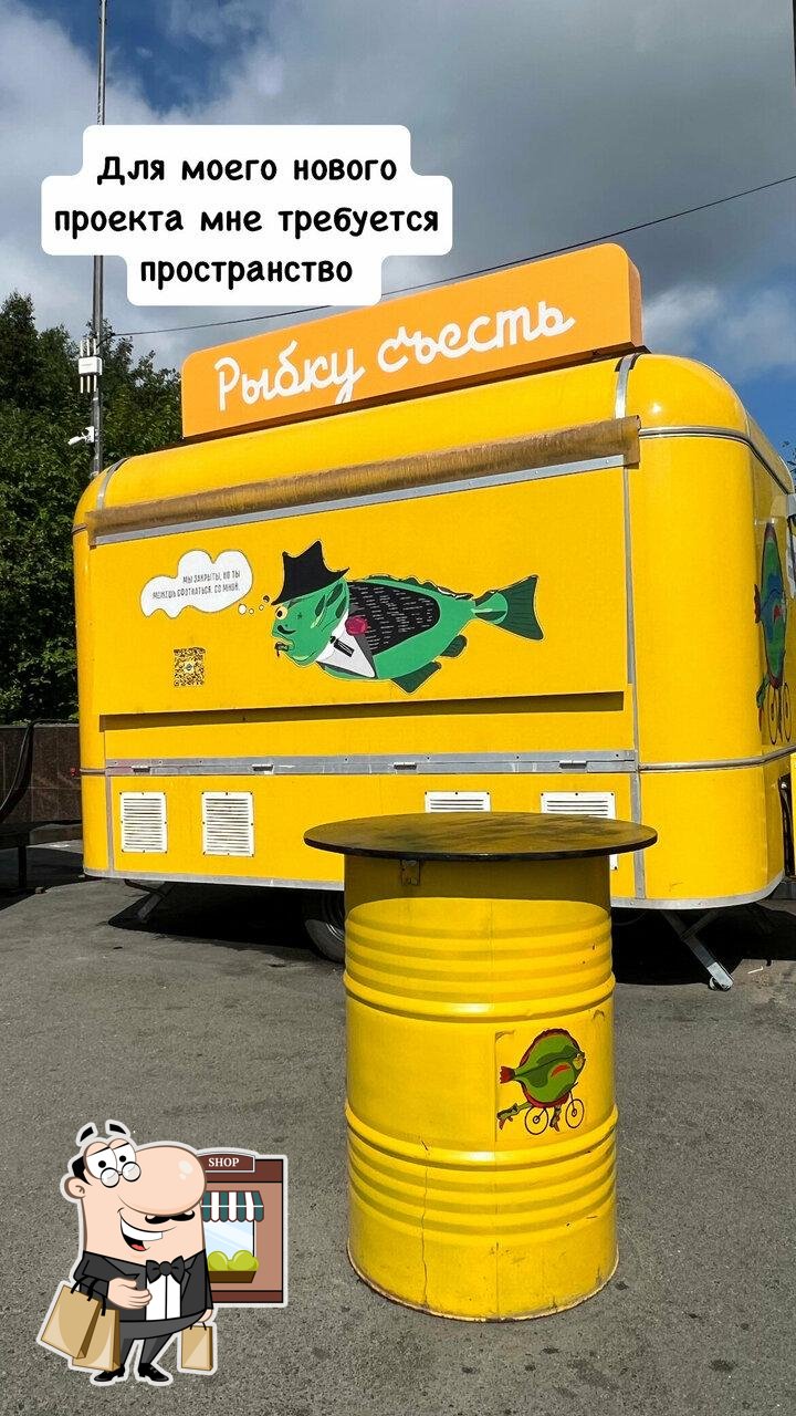 Рыбку съесть