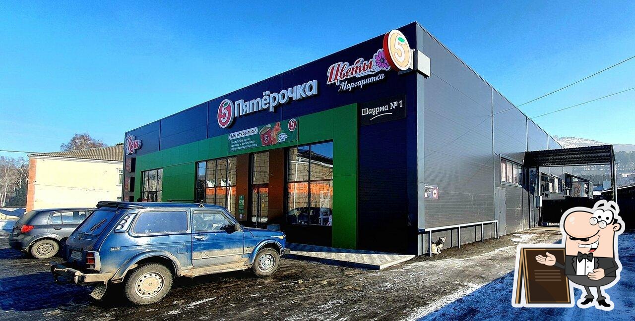 Пятёрочка