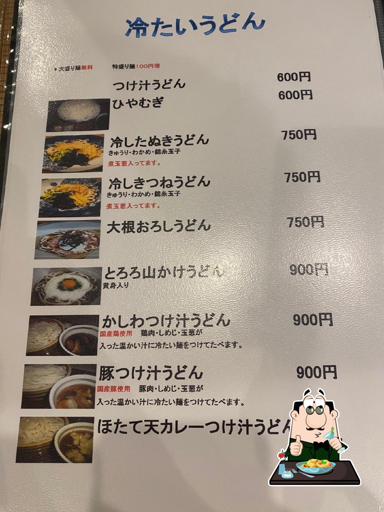 うどん家