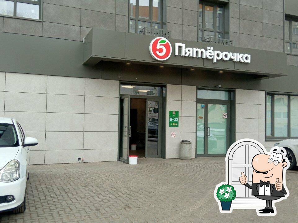 Пятёрочка