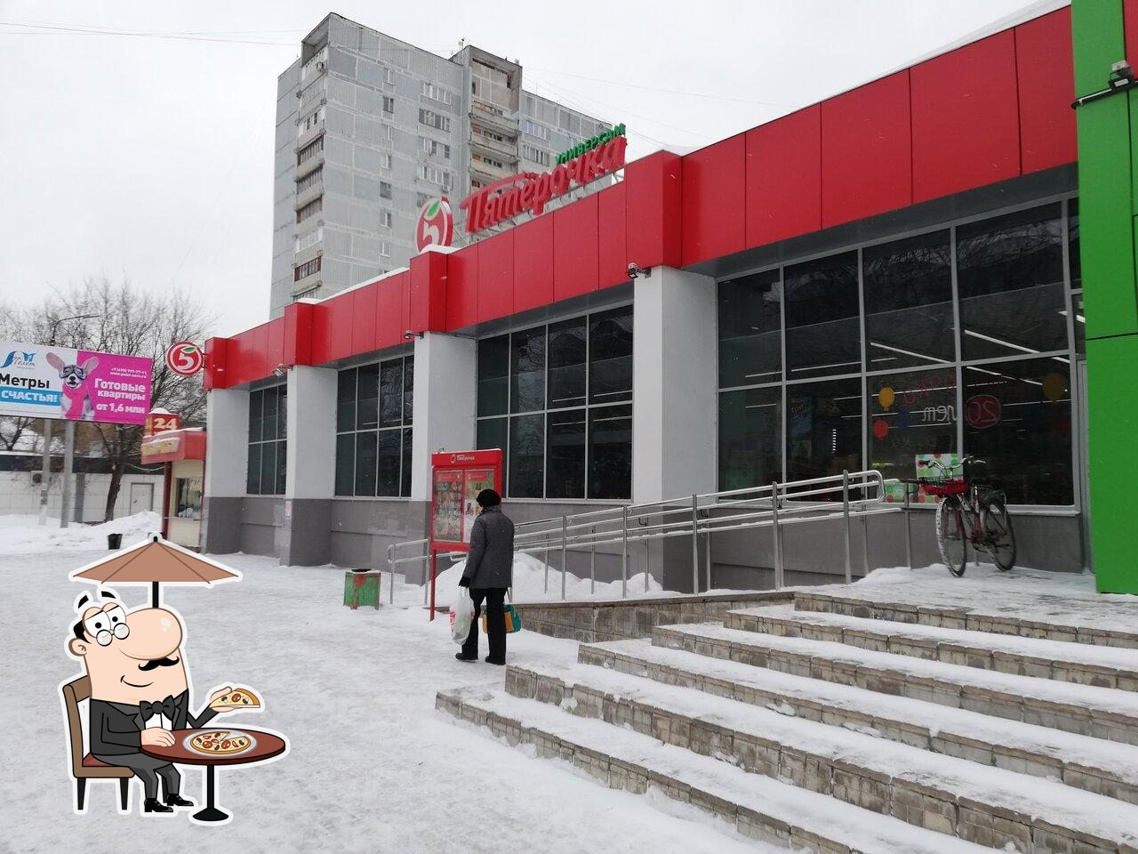 Пятёрочка