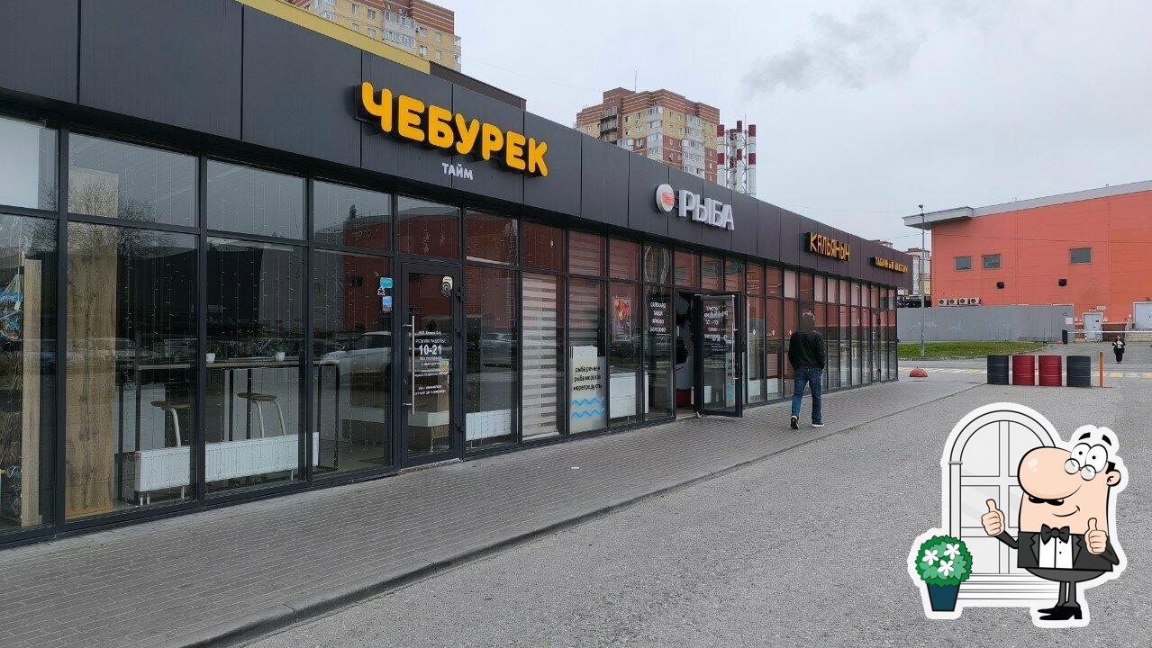 Чебурек тайм