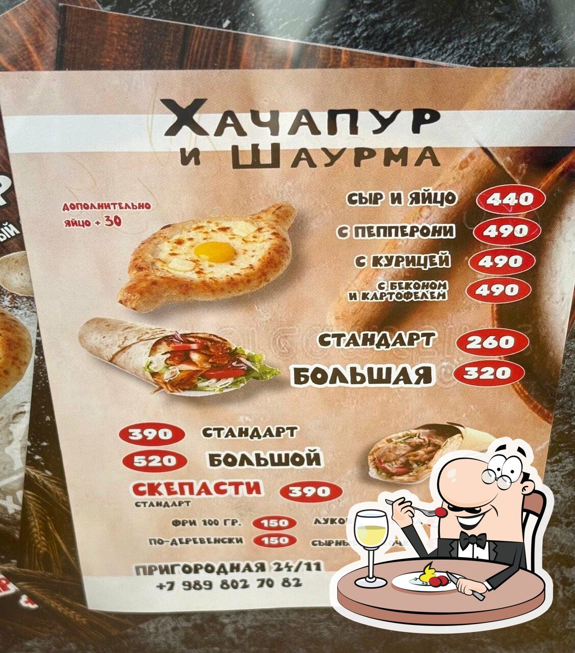 Хачапур и шаурма