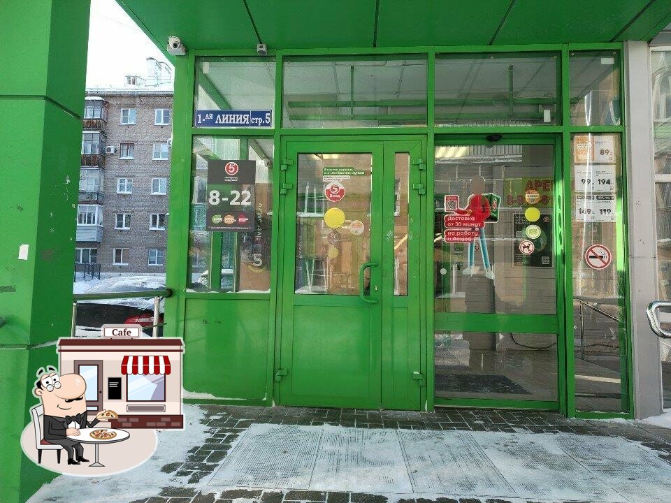 Пятёрочка