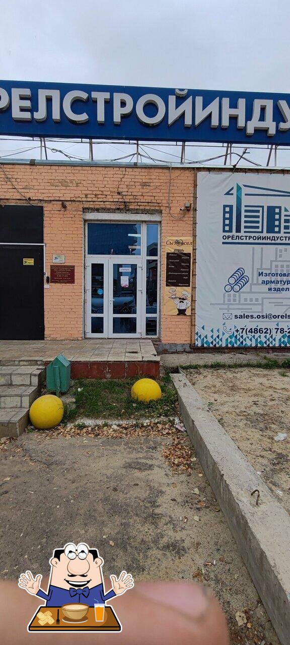 Сыт и Весел
