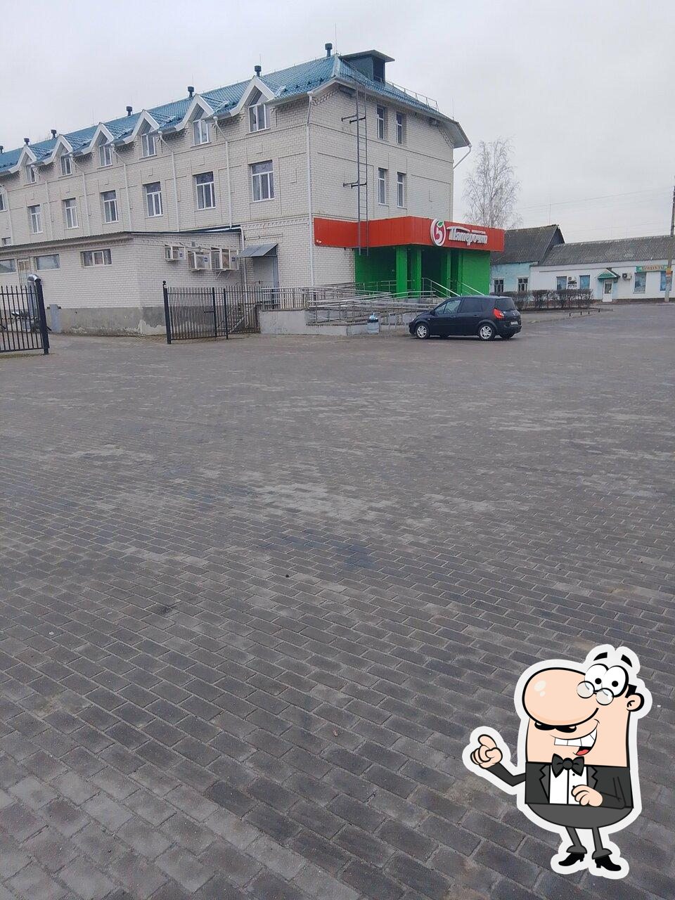 Пятёрочка