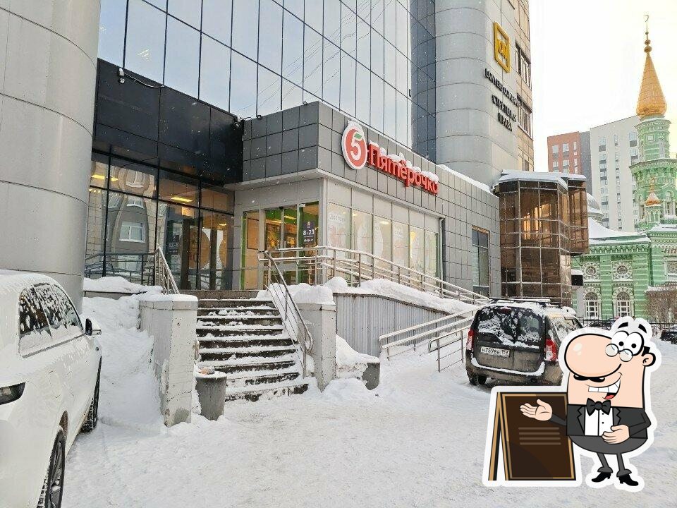 Пятёрочка