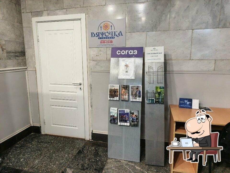 Вяточка