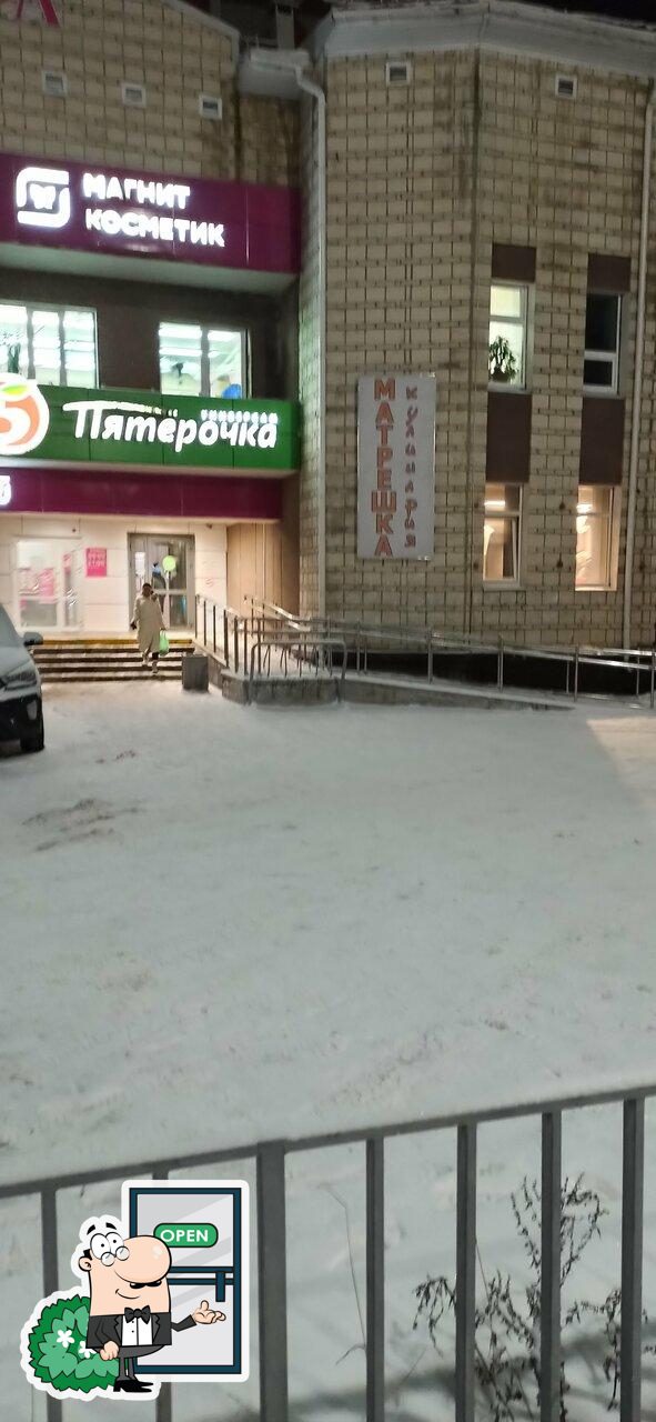 Пятёрочка