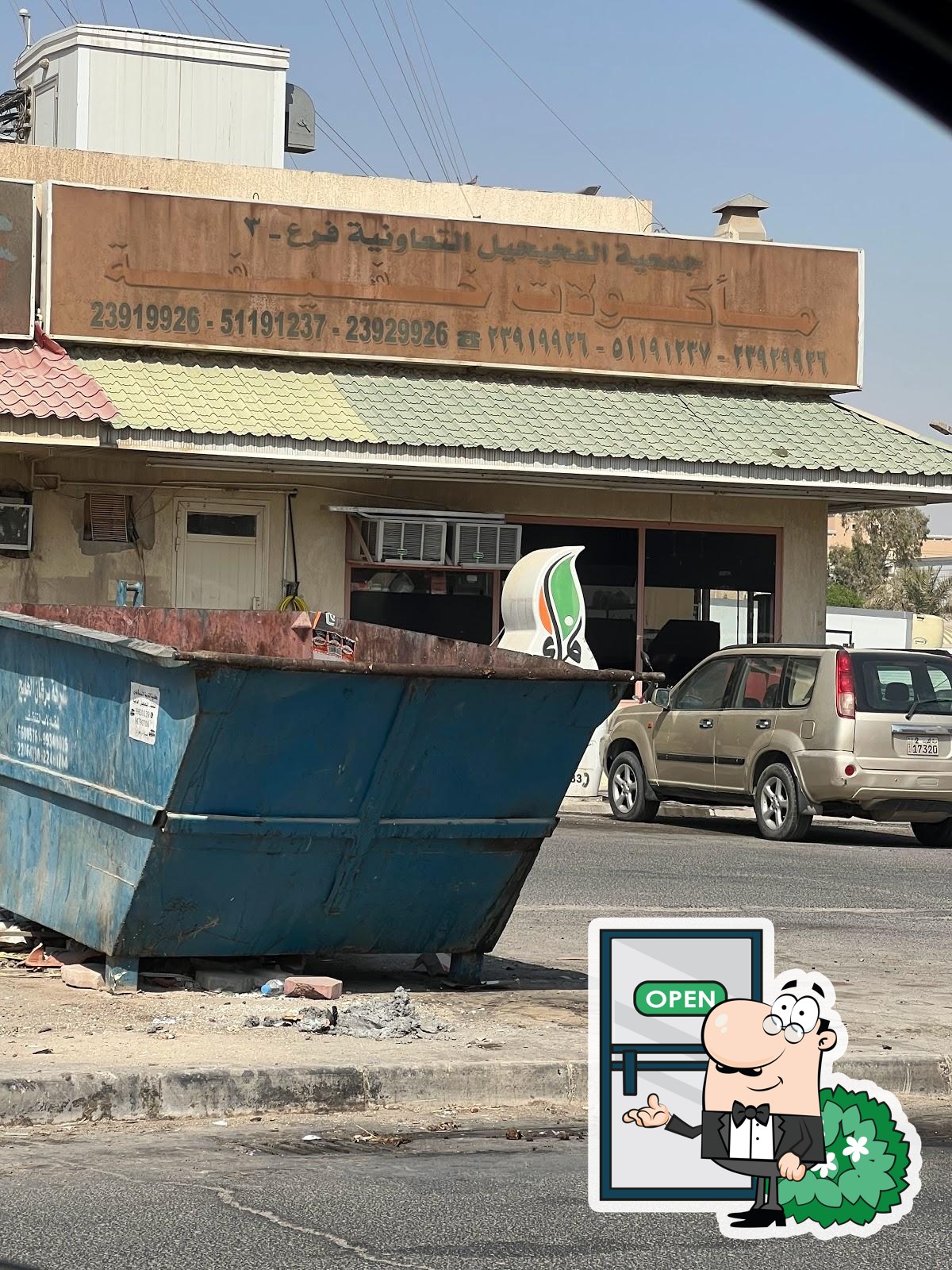 مطعم الجمعية