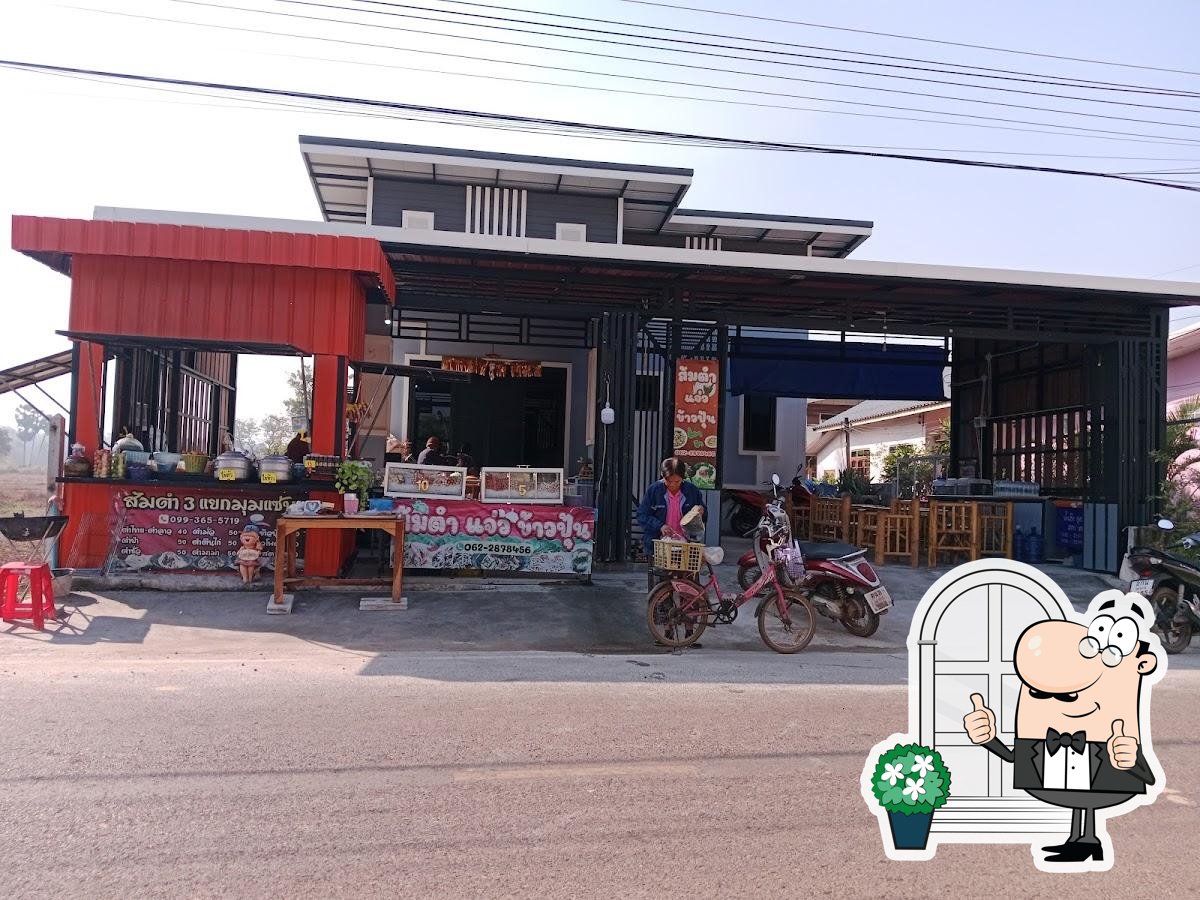 ร้านส้มตำแม่เปรี้ยวสามแยกมุมแซ่บนัวร์
