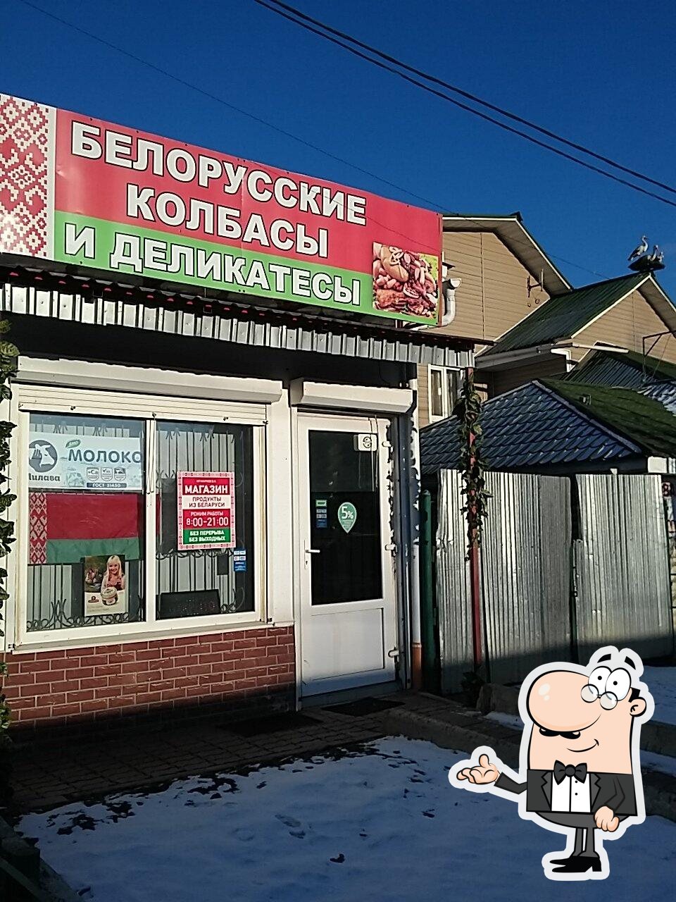 Белорусские продукты