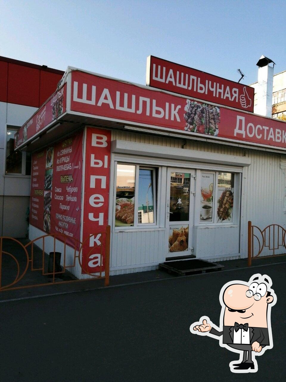 Шашлычная