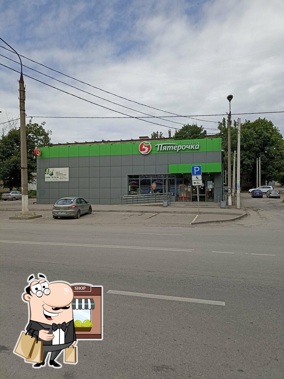 Пятёрочка