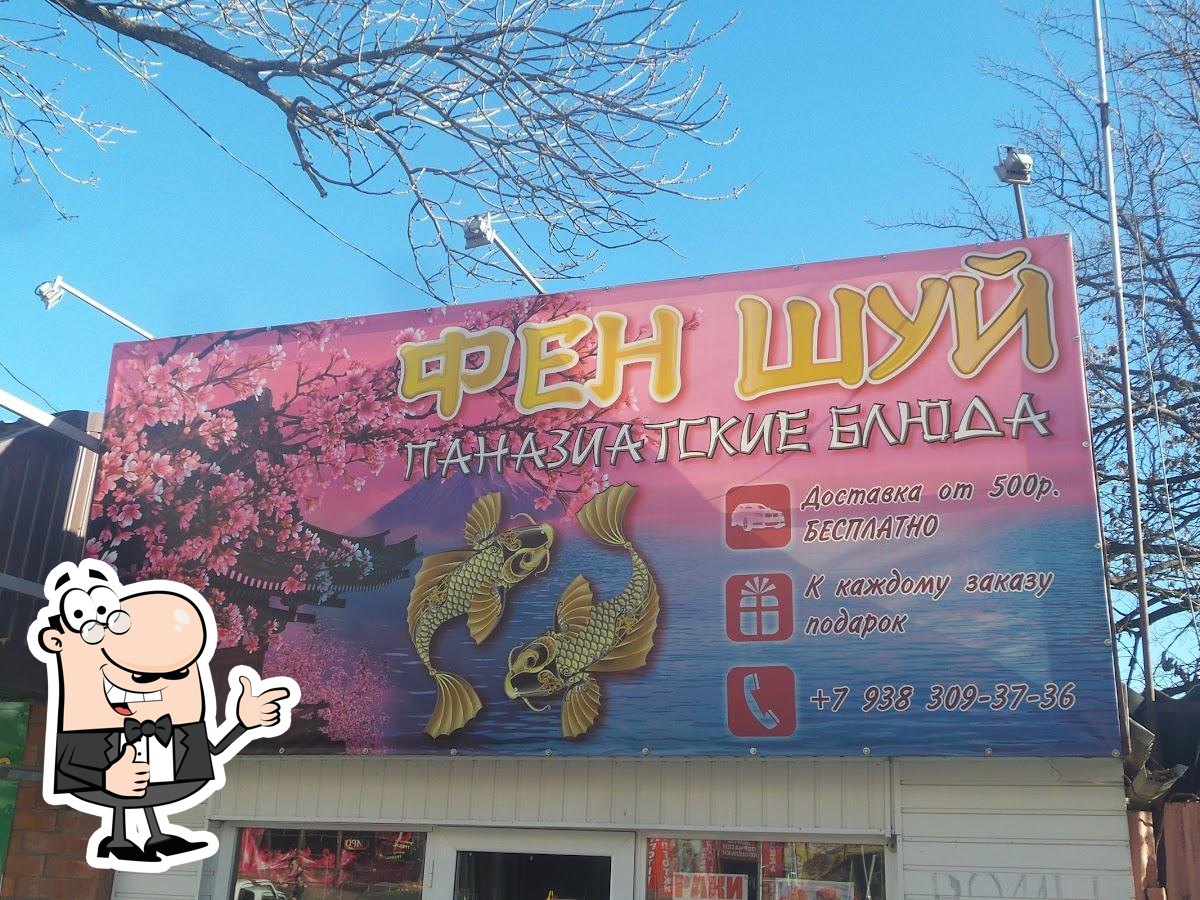 Фен шуй