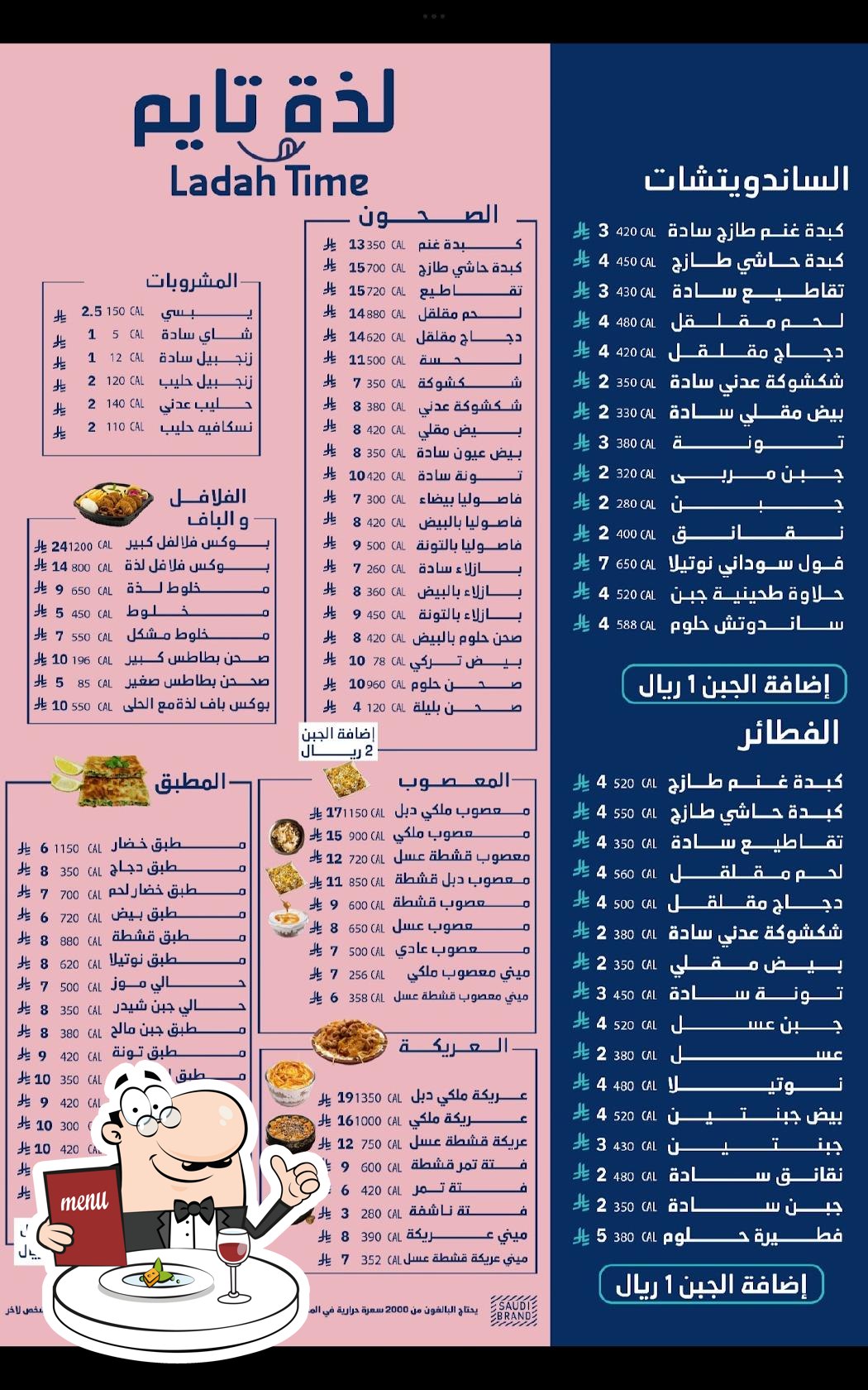 لذة تايم