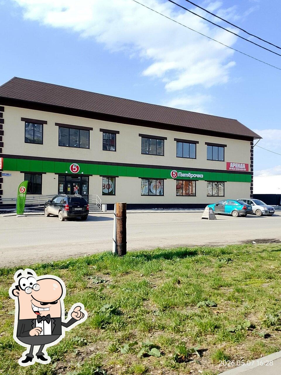 Пятёрочка