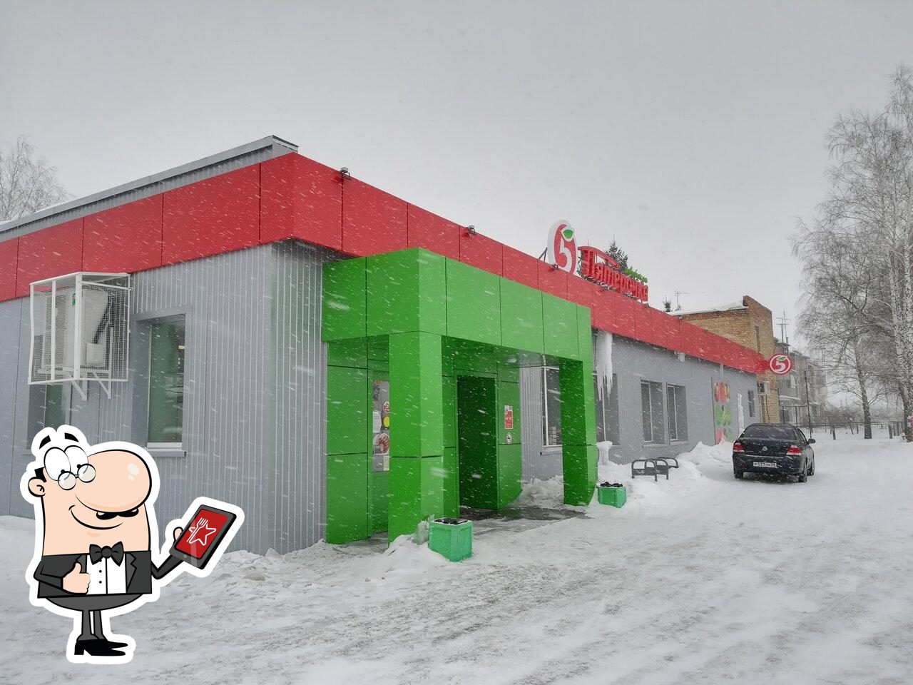 Пятёрочка