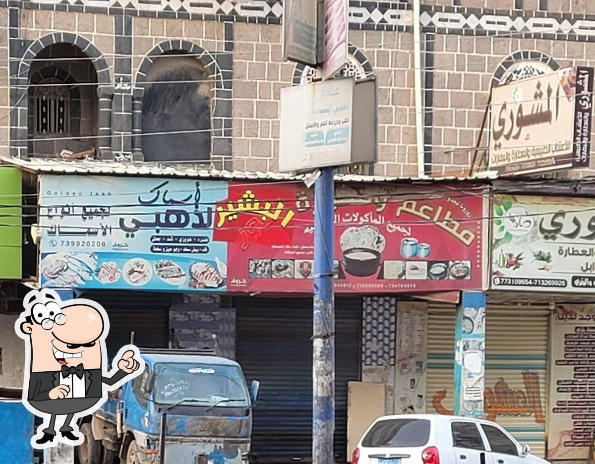 مطاعم الذهبي