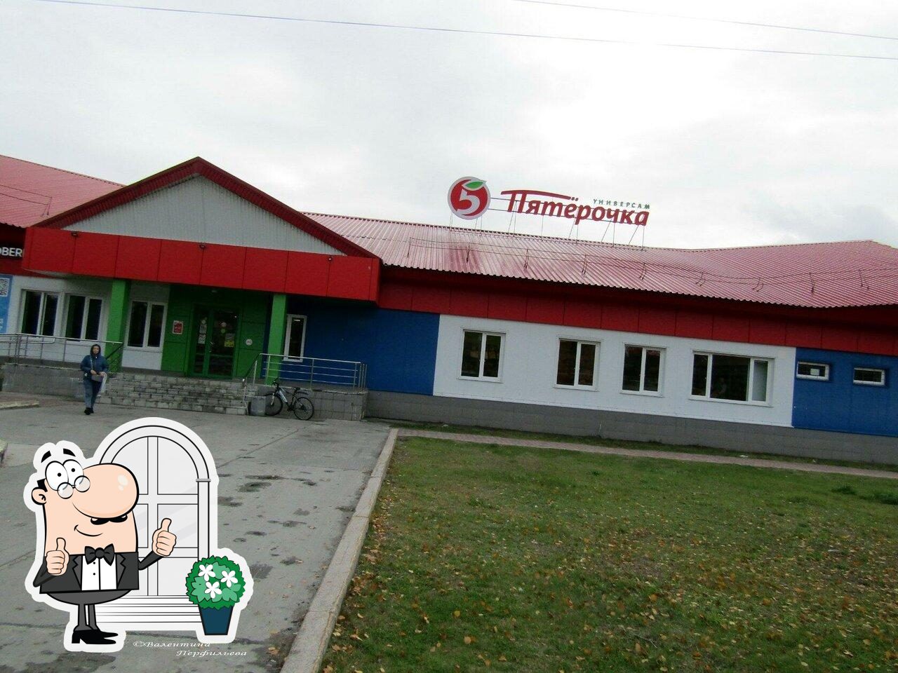 Пятёрочка