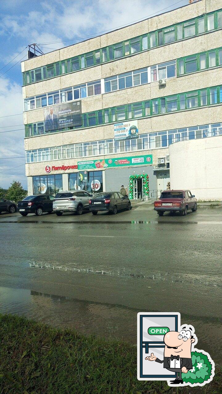 Пятёрочка